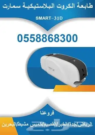 طابعات كروت بلاستيكية 3