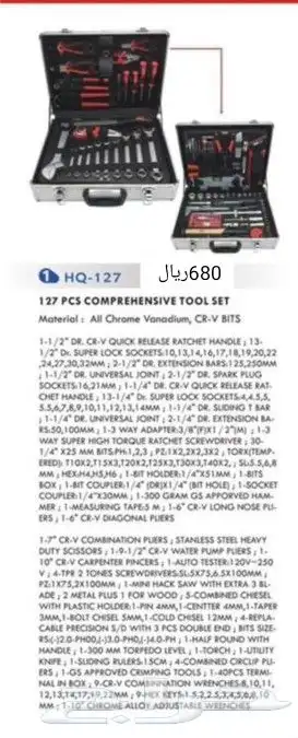 لبيع جميع انواع العدد والمعدات 0