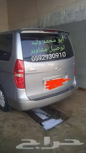 توصيل داخل المزاحميه وخارج المزاحميه ابو محمد 2