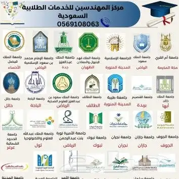 مشاريع تخرج  أبحاث  رسائل الماجستير والدكتوراه  خدمات طلابية 0