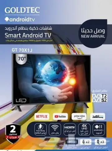 شاشات GOLDTEC اندرويد 13   WEBOS 0