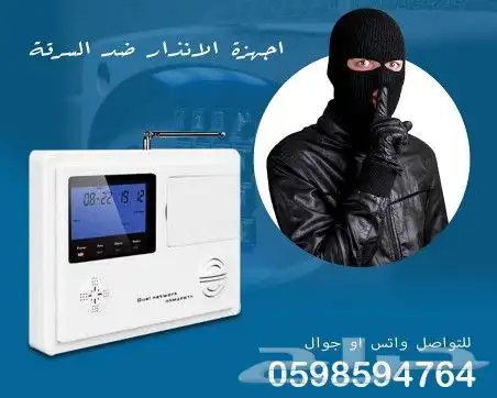 جهاز إنذار ضد السرقة 1