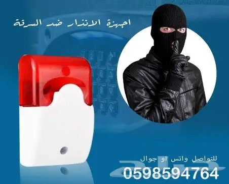 جهاز إنذار ضد السرقة 0