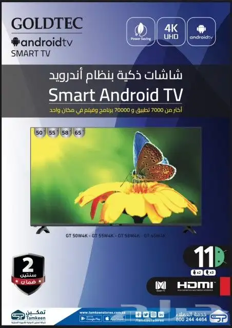 شاشات GOLDTEC اندرويد 13   WEBOS 19