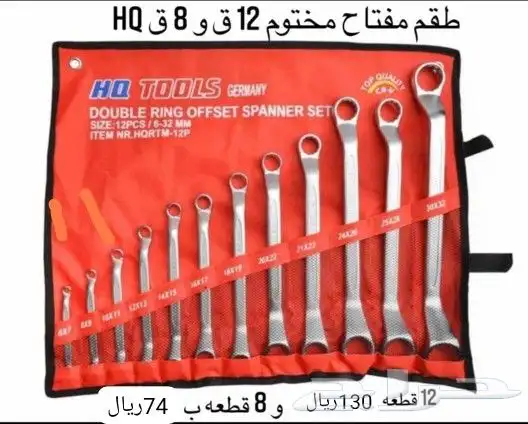 لبيع جميع انواع العدد والمعدات 43