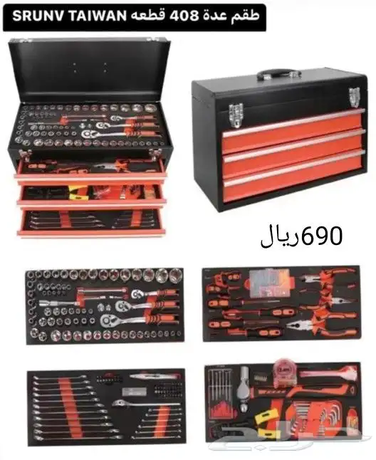 لبيع جميع انواع العدد والمعدات 39