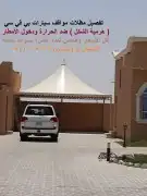 خيام ملكية وسوبر ملكي وعادي وشرائح حديد 17