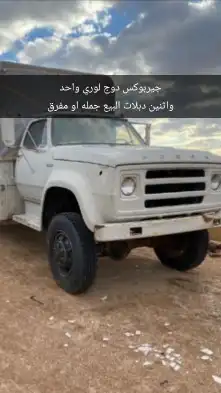 قير جكسار لاندكروزر 91 وقير دوج و2دبلات دوج لوري 4