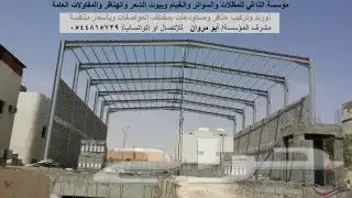 خيام ملكية وسوبر ملكي وعادي وشرائح حديد 23