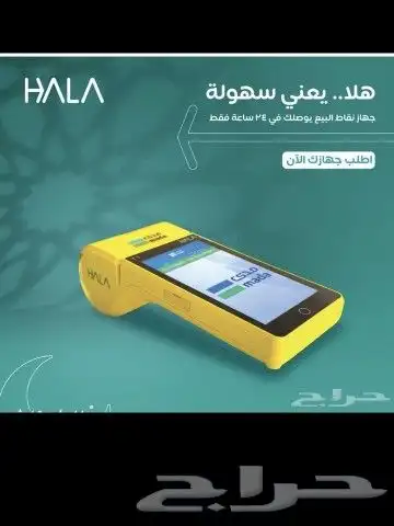 اجهزة هلا مجانا وبدون رخصه تجاريه والتسليم فوري 3