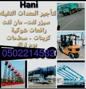 تأجير دينات ونش وكرينات ورافعات شوكية 1
