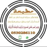 مطابع دعاية وإعلان لوحات إرشادية لوحات اكرليك مطبوعات 0