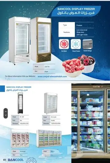 فريزرات BANCOOL باب رأسي زجاج ابيض 0