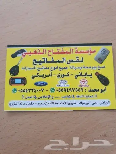 محل مفاتيح لنسخ وبرمجة مفاتيح السيارت 0