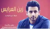تعديل زفات وشيلات بالاسماء  مواليد _ تخرج 6