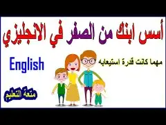 مدرسة انجليزي امريكية النرجس الرياض أطفال 2