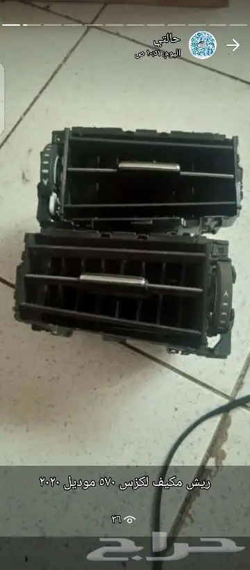 ريشه مكيف لكزس 570Lx موديل 2020 0