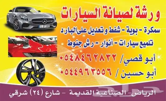 رش جميع انواع سيارت وسمكرة على البارد 3