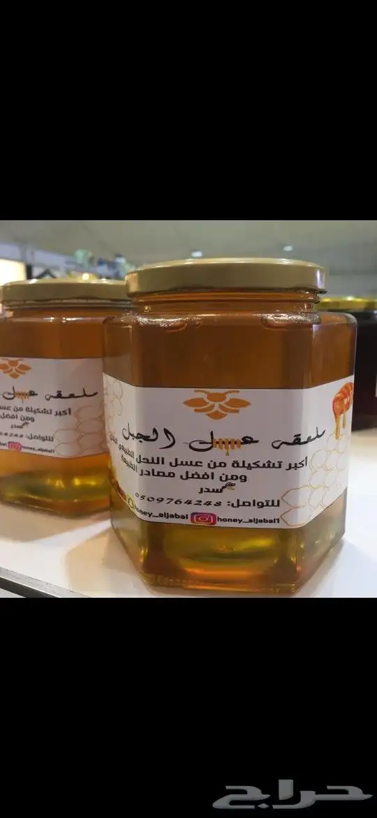 عسل جبلي 2