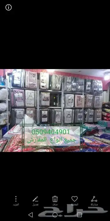 فرع 2 الرىيسي للشركه المفروشات   اسعار جمله وتجزىه 12