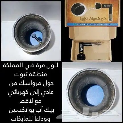 مرواسك كهربائي 0