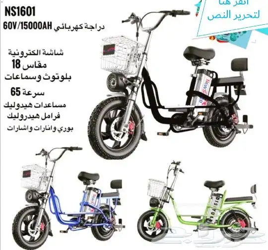 دراجه كهربائي جديد 2023 2