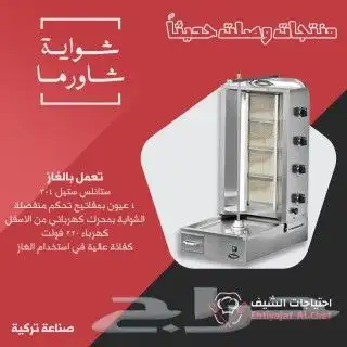 شواية شاورما تركية 0