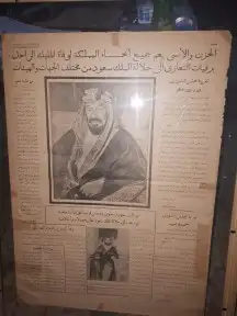 جريدة نادرة إعلان وفاة الملك عبد العزيز(رح مه الله) 0