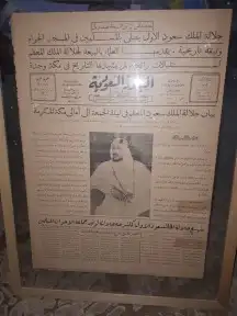 جريدة نادرة إعلان وفاة الملك عبد العزيز(رح مه الله) 1