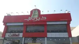 صيانة لوحات وحروف بارزه 0