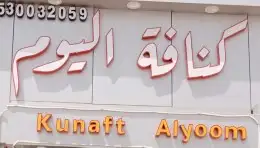 صيانة لوحات وحروف بارزه 2