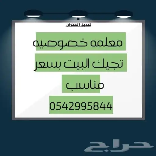 معلمه خصوصيه 0