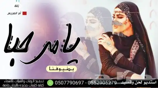 استديو تنفيذ شيلات زواج زفات مناسبات لحن وقصيد تبعونا تكتوك 3