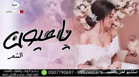 استديو تنفيذ شيلات زواج زفات مناسبات لحن وقصيد تبعونا تكتوك 6