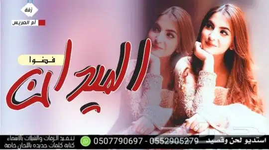 استديو تنفيذ شيلات زواج زفات مناسبات لحن وقصيد تبعونا تكتوك 2