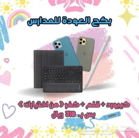 بكج الايباد المطور - تحويل الايباد الى لابتوب 0