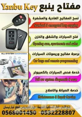 برمجة ريموتات سيارات 0