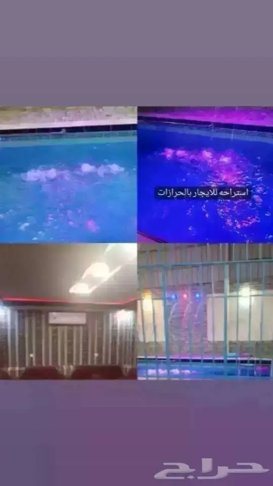 استراحه للايجار بالحرازات 2