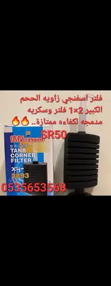 مستلزمات لاحواض الاسماك ضروره لكل مربي 0