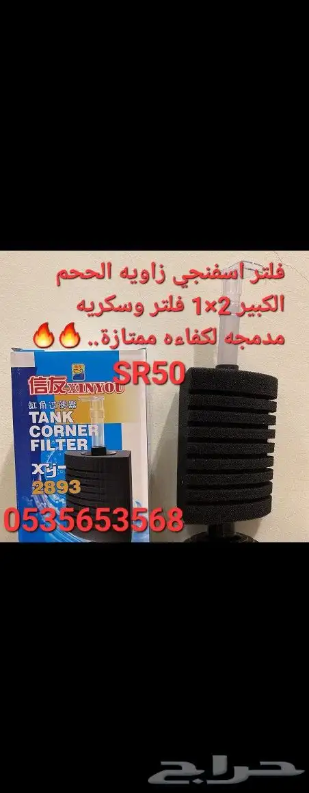 فلتر اسفنحي زاويه مع اوكسجين2 1 لحوض الاسماك 2