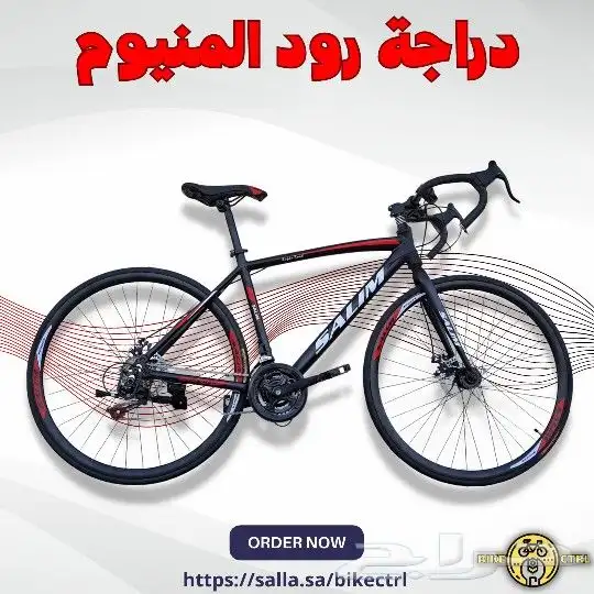 دراجة هوائية رود المنيوم 1