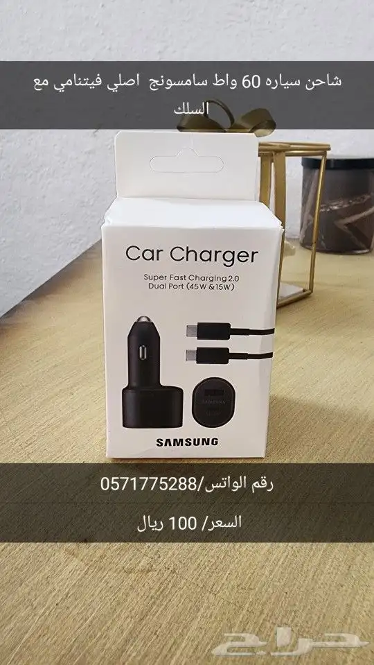 شاحن سياره 60 واط بمدخلين مع سلك 0