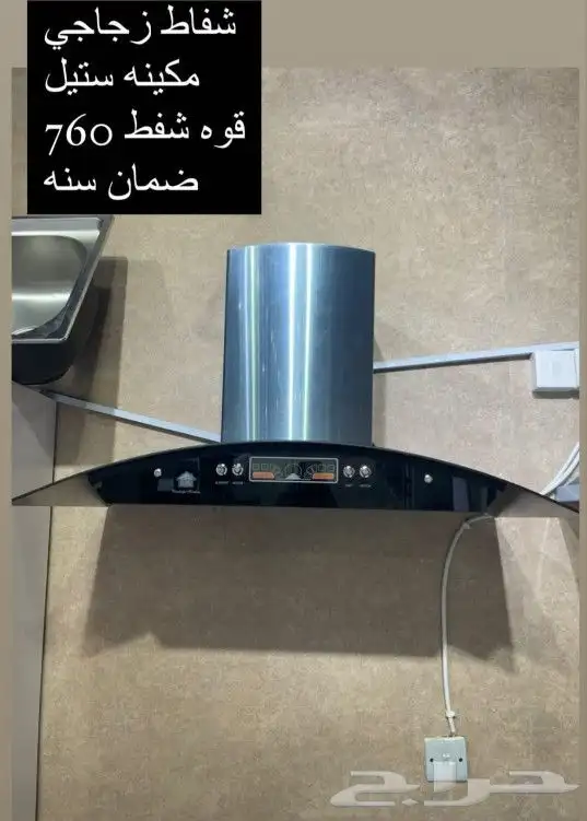 شفاطات مطابخ قزاز واستيل 0