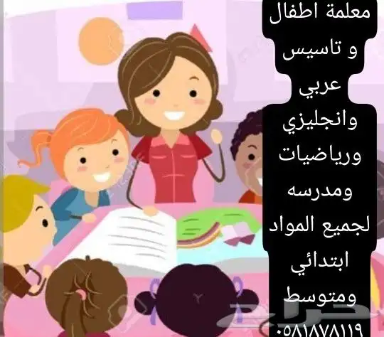 معلمة تاسيس الرايه رياضيات و مدرسة تاسيس عربي وانجليزي 0