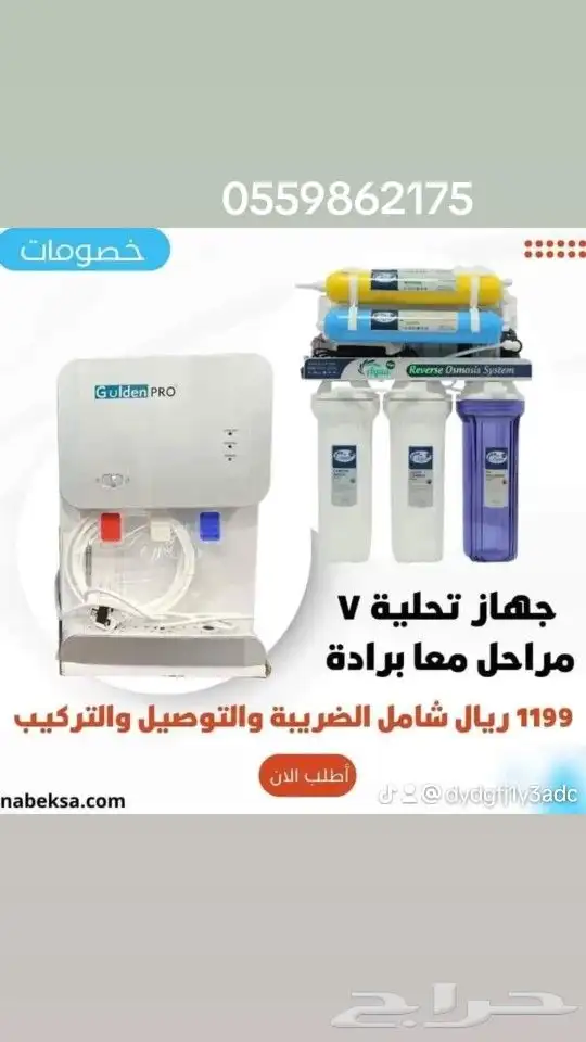 اجهزه تحليه مياه ورذاذ 0