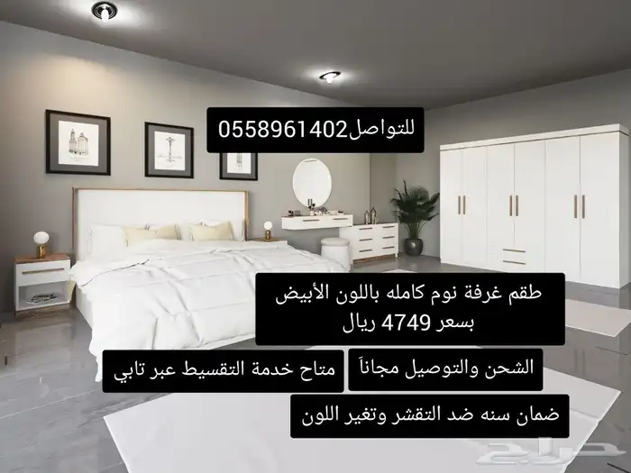 غرفة نوم كامله جديد مع شحن مجاني وخدمة تقسيط 2