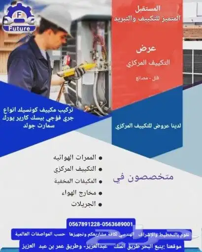 تكييف مركزي واعمال دكت تصنيع وتوريد وتركيب 0