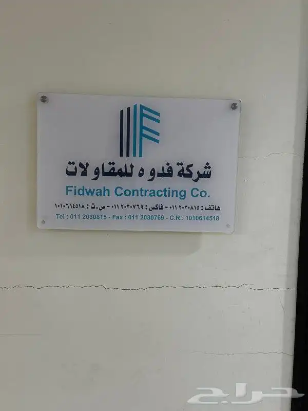 طباعة وتركيب بنر وعمل اسوار 14