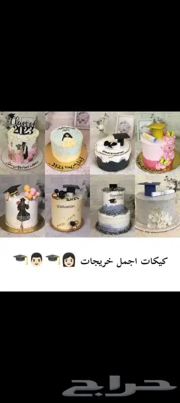 كيكات التخرج 0