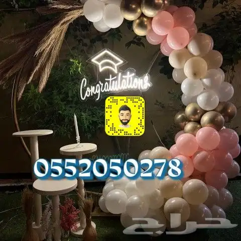 تنسيق هدايا وتنسيق جميع الحفلات والمناسبات اعراس تخرج مواليد 13